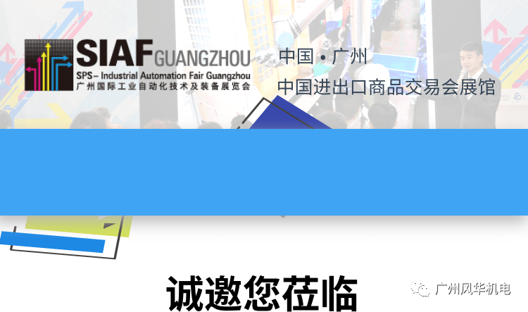 2021年展會邀請函--廣州國際工業自動化技術及裝備展覽會